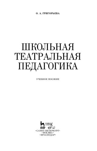 Школьная театральная педагогика