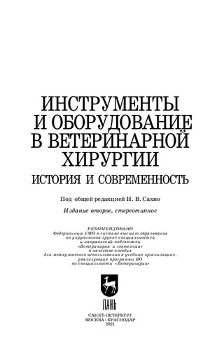 Инструменты и оборудование в ветеринарной хирургии. История и современность
