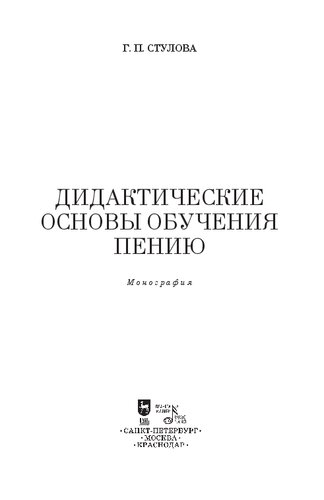 Дидактические основы обучения пению