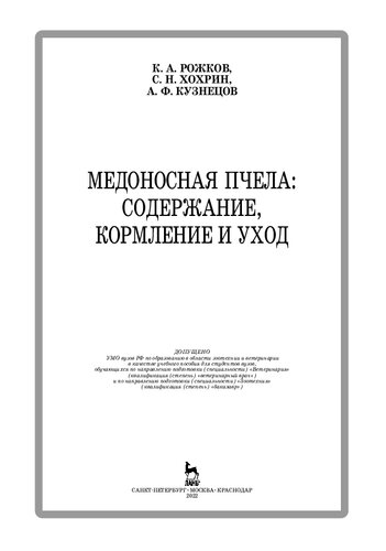 Медоносная пчела: содержание, кормление и уход