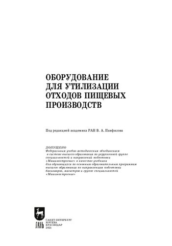 Оборудование для утилизации отходов пищевых производств