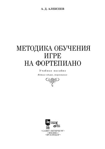 Методика обучения игре на фортепиано