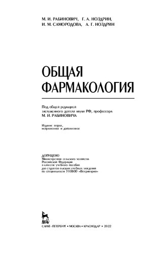 Общая фармакология