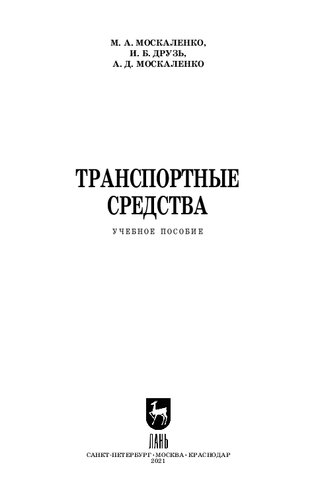 Транспортные средства