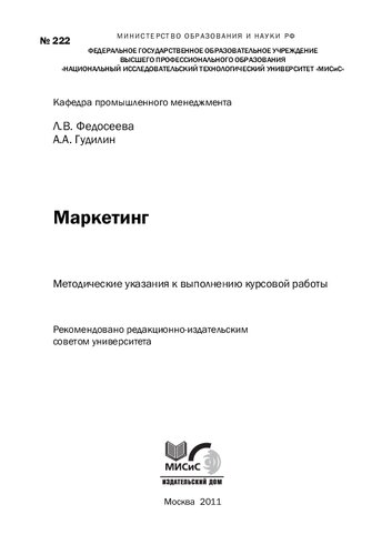 Маркетинг. Методические указания к выполнению курсовой работы