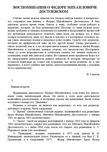 Воспоминания о Федоре Михайловиче Достоевском