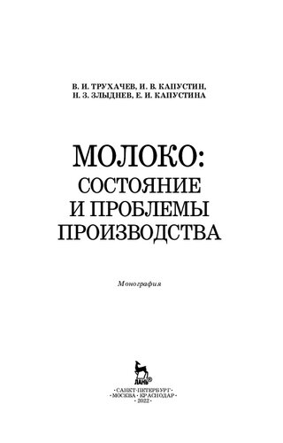 Молоко: состояние и проблемы производства