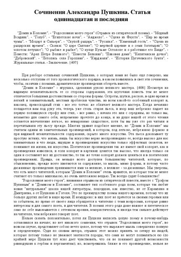 Сочинения Александра Пушкина. Статья 11-я и последняя