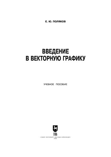 Введение в векторную графику