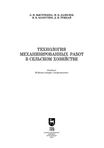 Технология механизированных работ в сельском хозяйстве