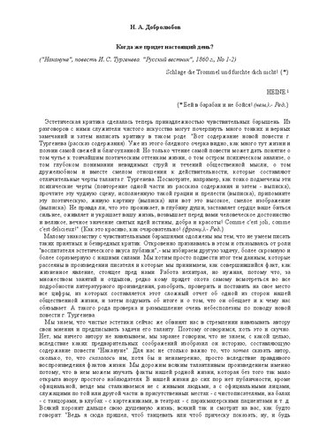 Когда же придет настоящий день