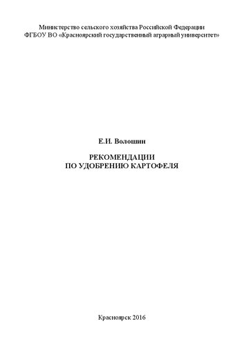 Рекомендации по удобрению картофеля