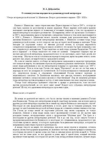 О степени участия народности в развитии русской литературы