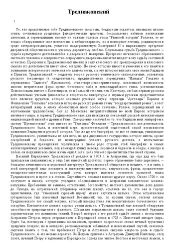Тредиаковский