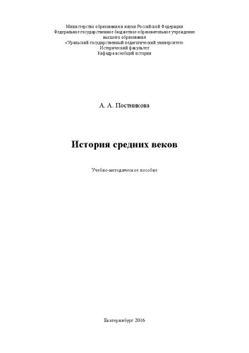 История средних веков