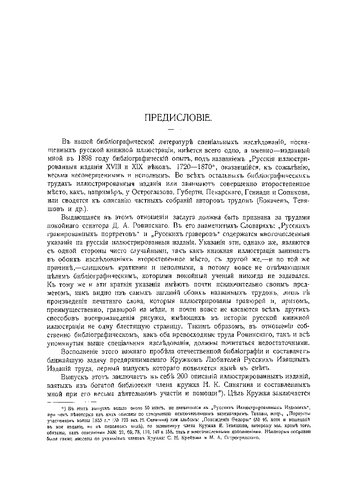 Материалы для библиографии русских иллюстрированных изданий