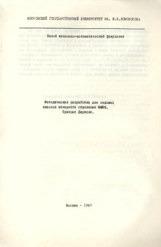 Принцип Дирихле