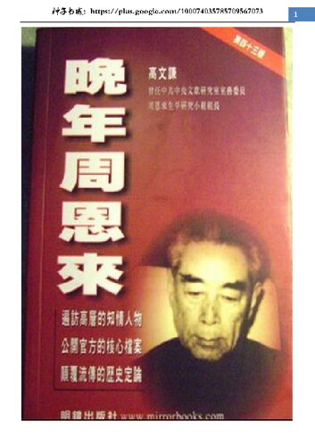 晚年周恩来