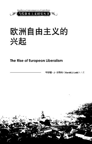 《欧洲自由主义的兴起 = THE RISE OF EUROPEAN LIBERALISM》IMG