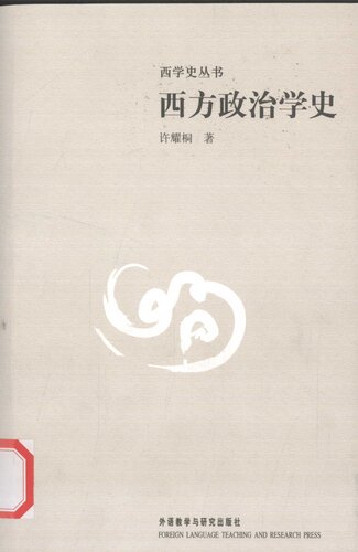 683西方政治学史