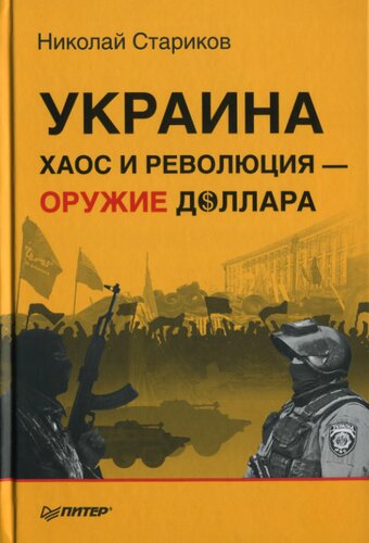 Украина