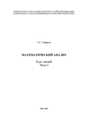 Математический анализ