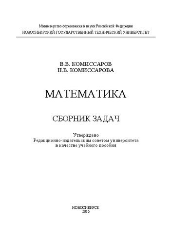 Математика: учеб. пособие