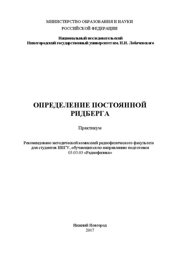 Определение постоянной ридберга: Практикум