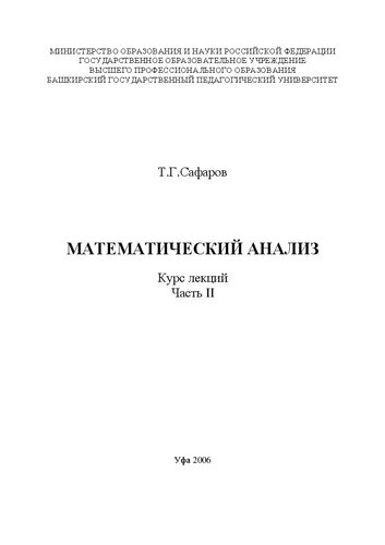 Математический анализ
