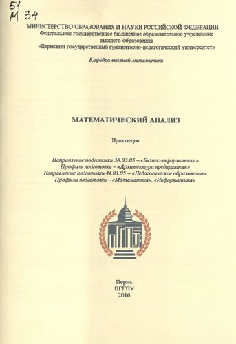 Математический анализ: Практикум