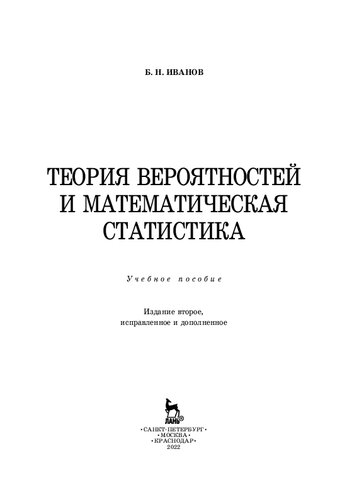 Теория вероятностей и математическая статистика: учебное пособие
