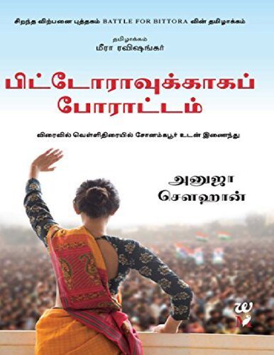 பிட்டோராவுக்காகப் போராட்டம்