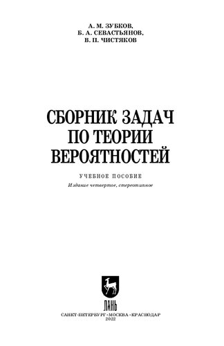 Сборник задач по теории вероятностей