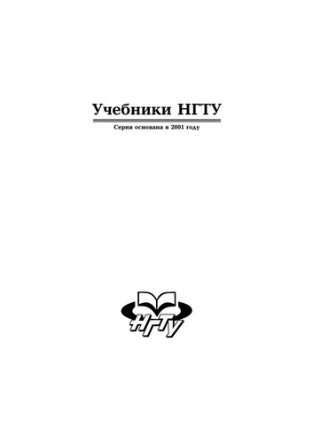 Классическая электродинамика: учеб. пособие