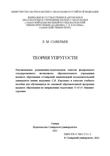Теория упругости