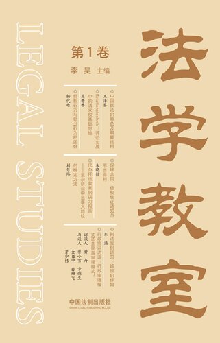 法学教室