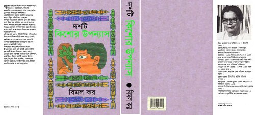 Dashti Kishor Uponyas (১০টি কিশোর উপন্যাস)