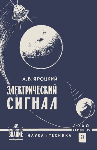 Электрический сигнал