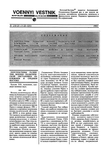 Военный вестник: Бюллетень