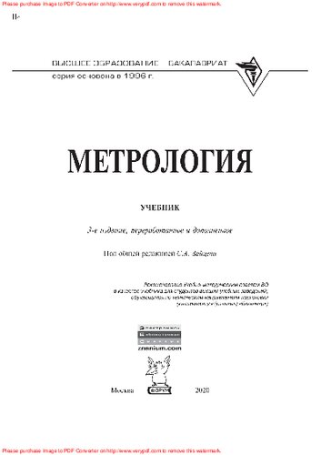 Метрология