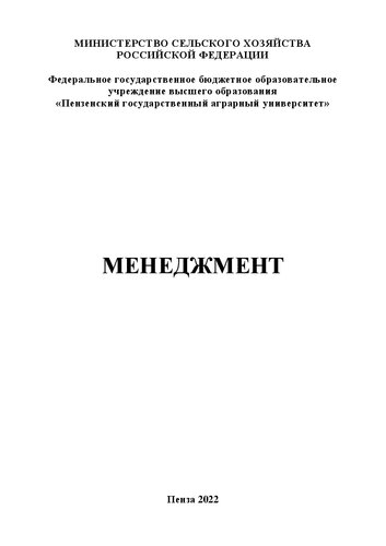Менеджмент