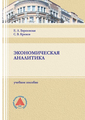 Экономическая аналитика