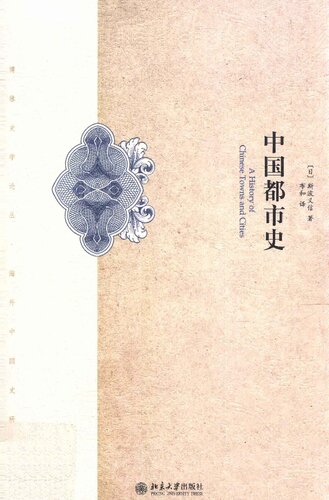 中国都市史