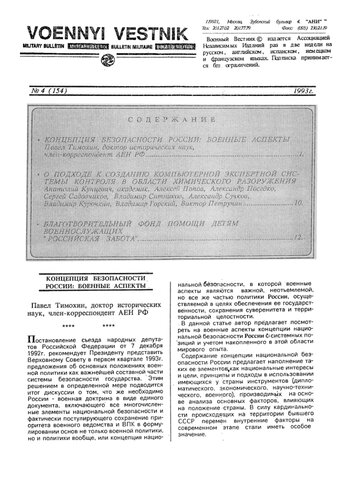 Военный вестник