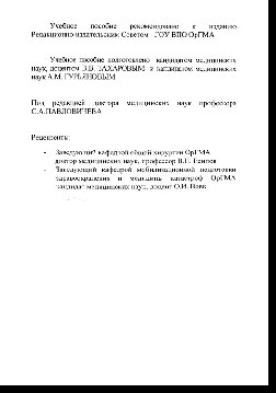 Термические и радиационные ожоги. Учебное пособие для студентов