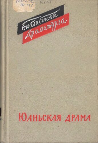 Юаньская драма