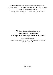 Методические рекомендации по подготовке курсовых и дипломных работ по направлению 42.03.01 «Реклама и связи с общественностью (бакалавриат)»