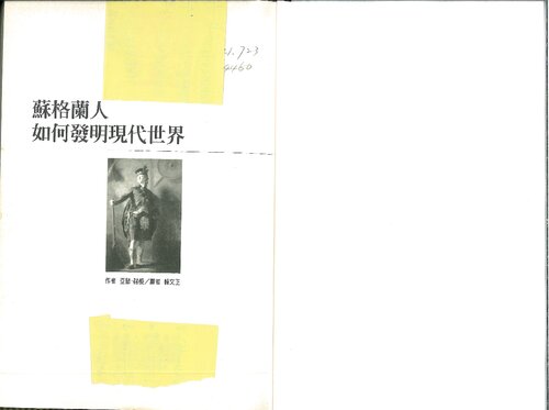 蘇格蘭人如何發明現代世界 How the Scots invented the Modern World