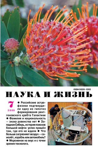 Наука и жизнь