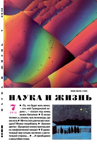 Наука и жизнь